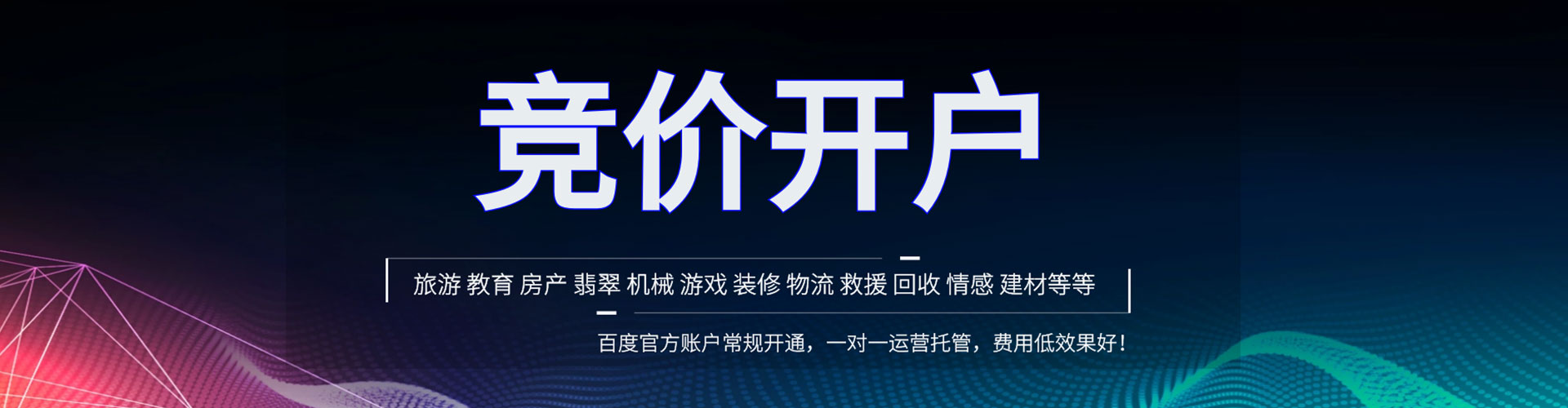 永福竞价推广